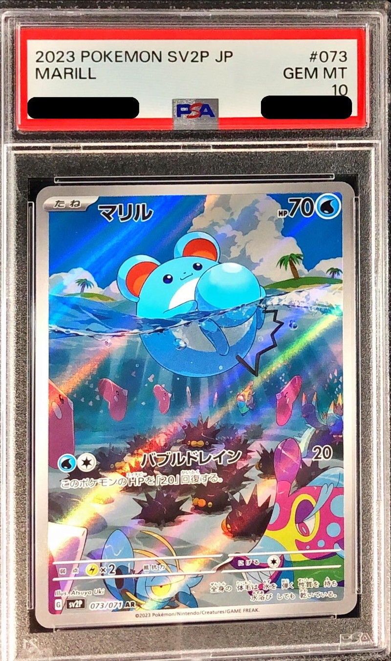 PSA10鑑定済〕マリル【AR】{073/071}