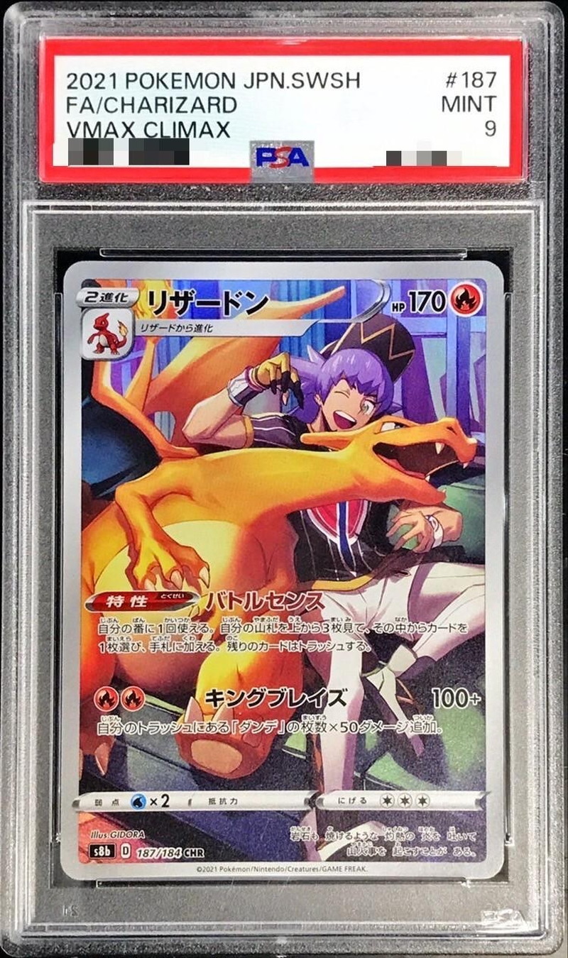 PSA9鑑定済〕リザードン【CHR】{187/184}