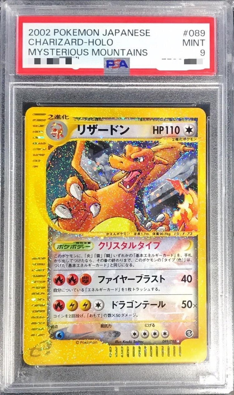 PSA9鑑定済〕リザードン(アンリミ/クリスタルタイプ)【☆】{089/088}