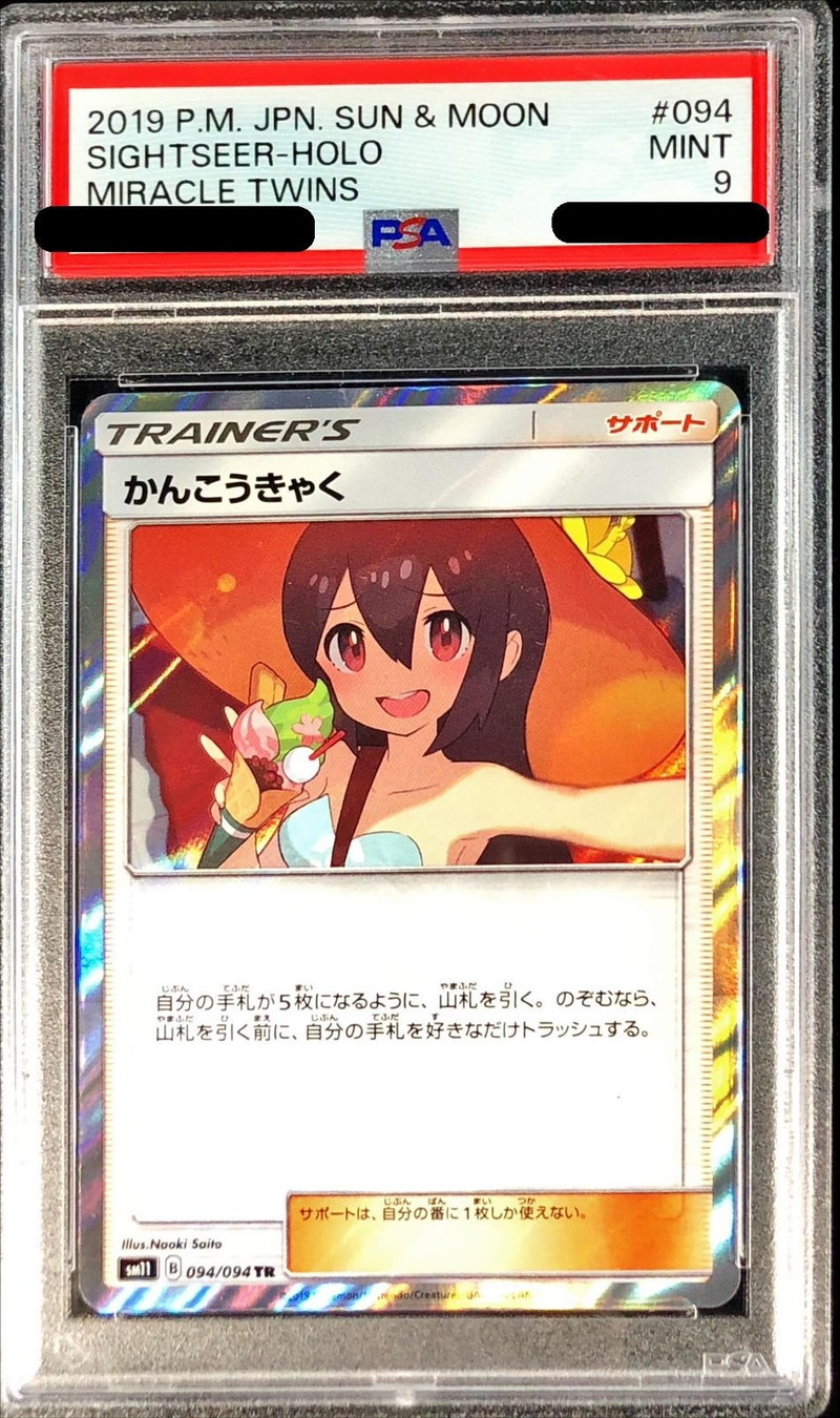 PSA9鑑定済〕かんこうきゃく【TR】{094/094}