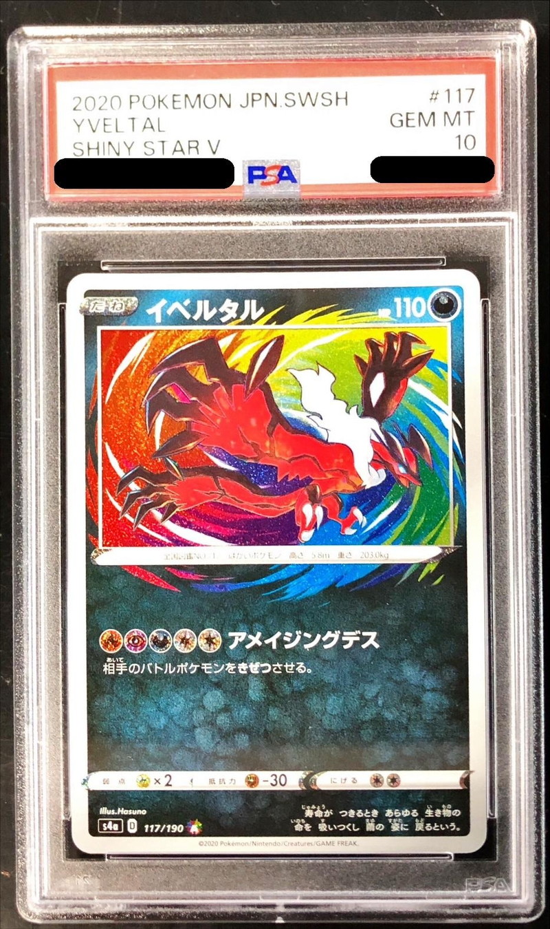 PSA10鑑定済〕イベルタル【A】{117/190}