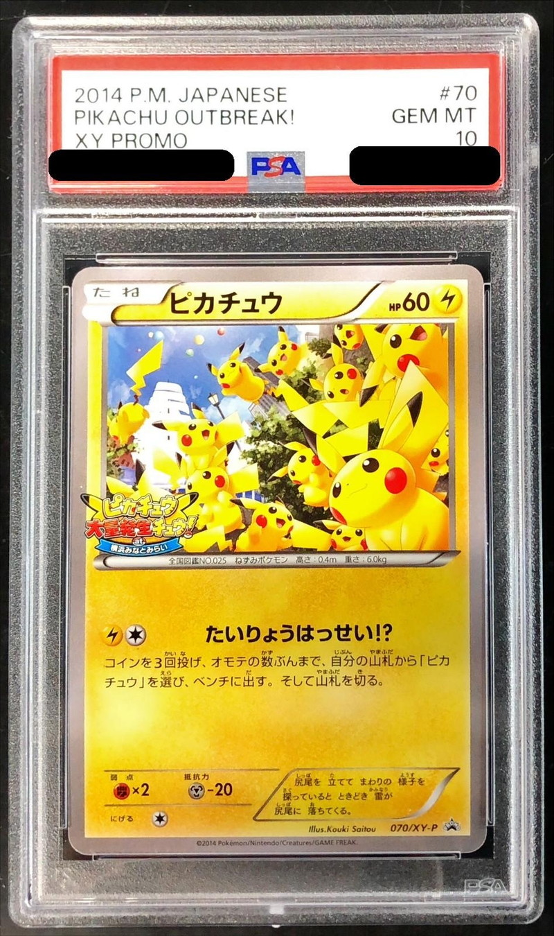PSA10鑑定済〕ピカチュウ【P】{070/XY-P}