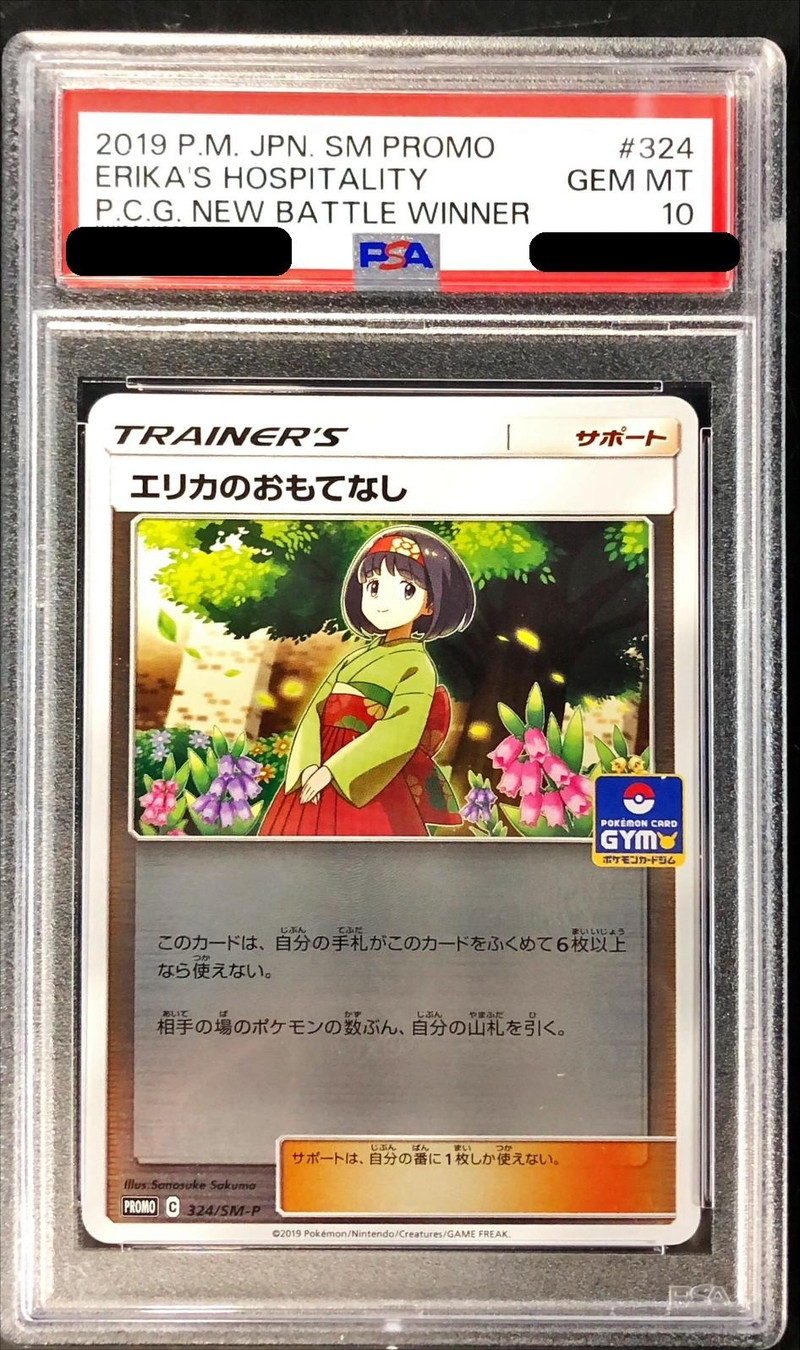 エリカのおもてなし SR タッグボルト 107/095 PSA10 エリカの
