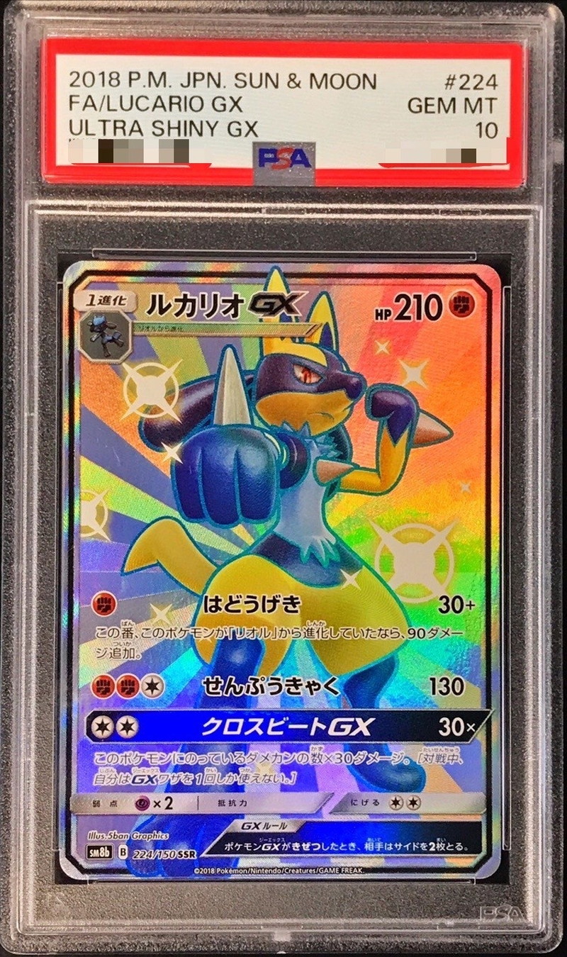 PSA10鑑定済〕ルカリオGX【SSR】{224/150}