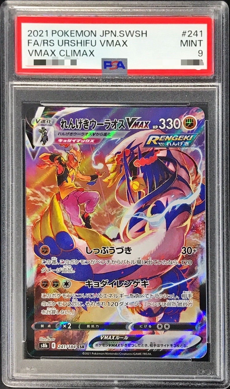 G*ン様 2021 ポケモンカード ウーラオス VMAX GEM MT 10