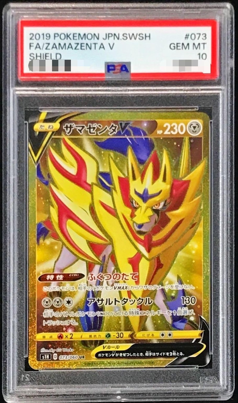 PSA10鑑定済〕ザマゼンタV【UR】{073/060}