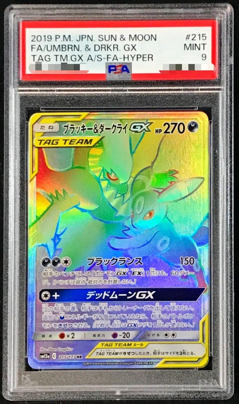 PSA9鑑定済〕ブラッキー＆ダークライGX【HR】{215/173}