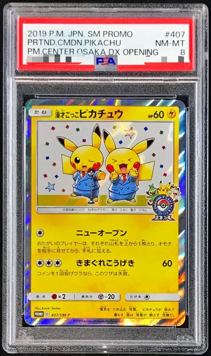 PSA8鑑定済〕漫才ごっこピカチュウ【P】{407/SM-P