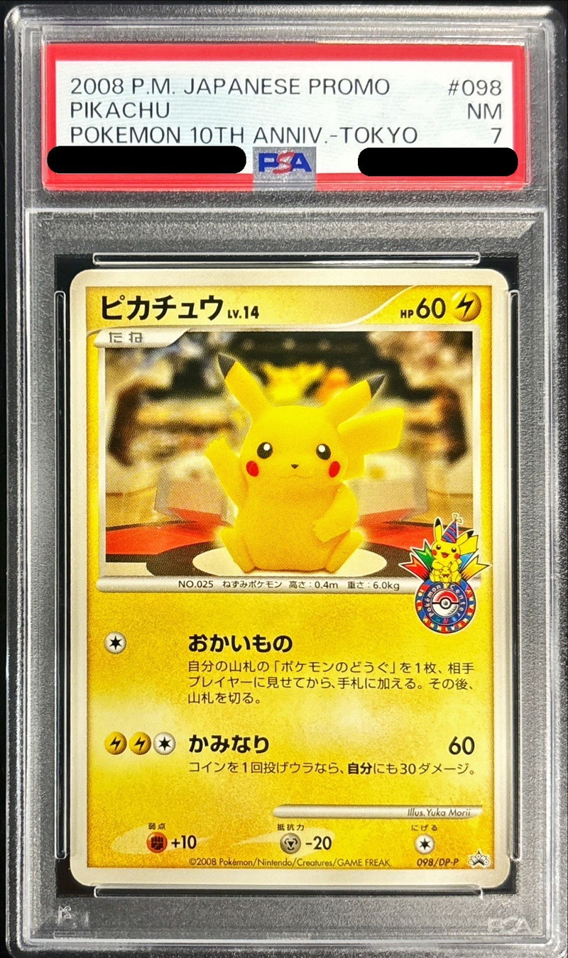 PSA7鑑定済〕ピカチュウ(おかいもの東京)【P】{098/DP-P}