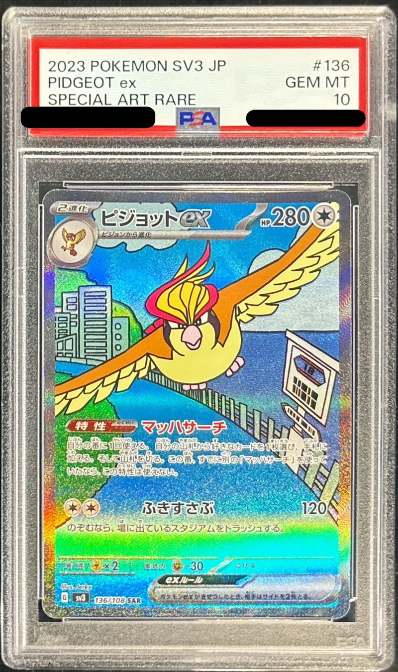 PSA10鑑定済〕ピジョットex【SAR】{136/108}