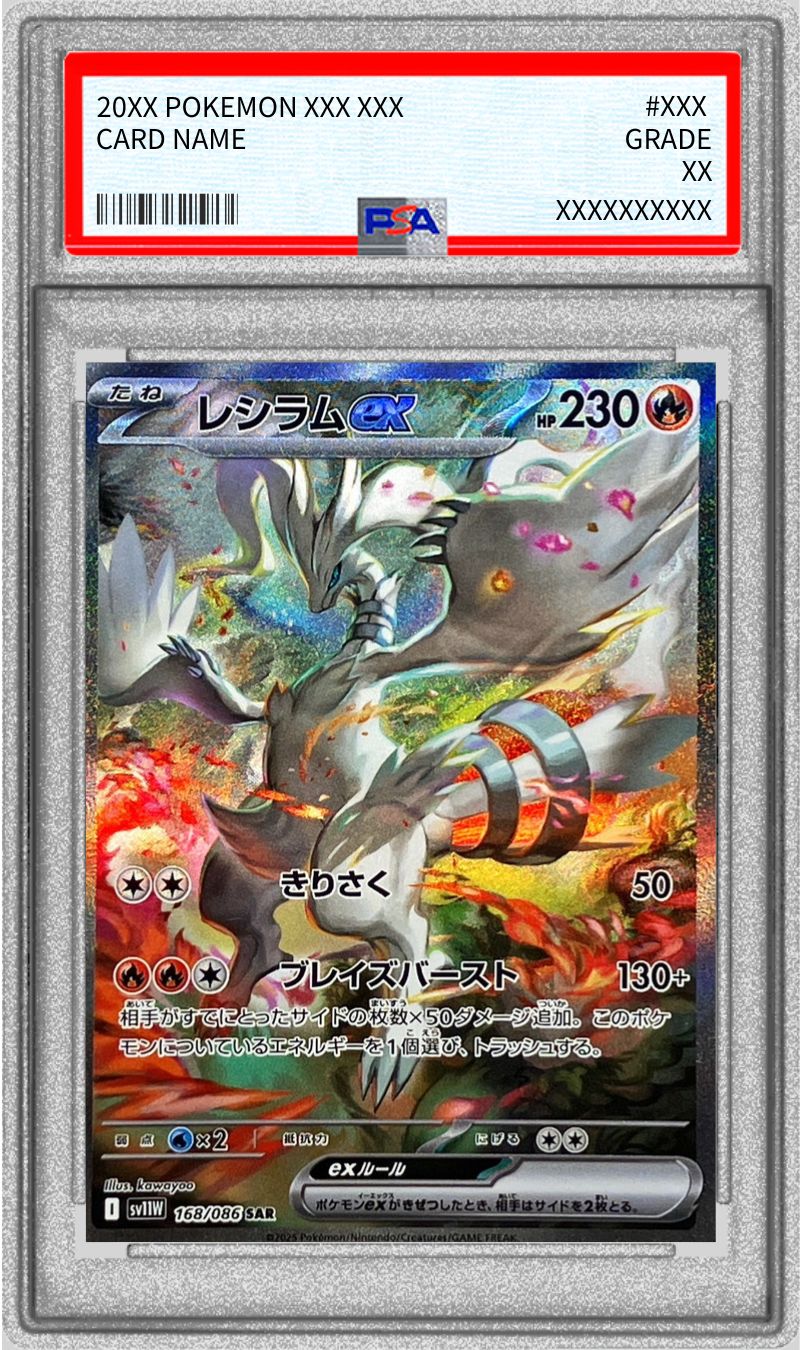 PSA10鑑定済〕レシラムex【SAR】{168/086}