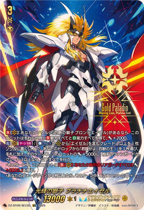 ヴァンガード】超勇爆裂の当たり買取価格一覧！フリマ相場、販売/買取