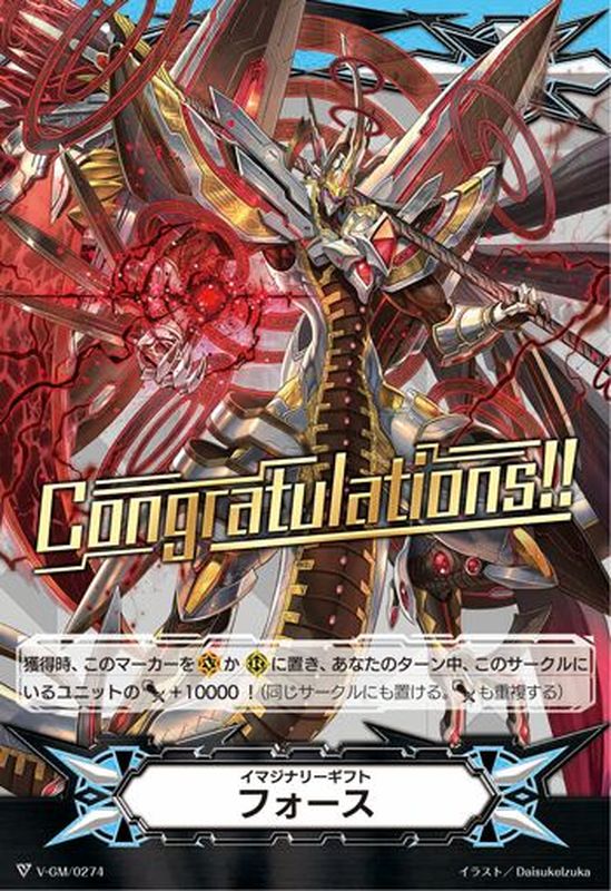 状態A-〕イマジナリーギフトフォース(星輝兵カオスブレイカー