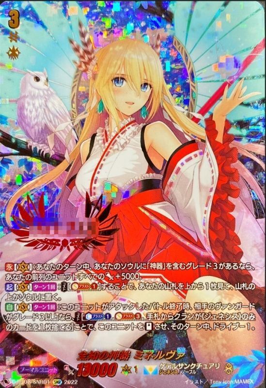 状態A-〕全知の神器ミネルヴァ【SNR】{D-BT08/SNR01}《ケテル