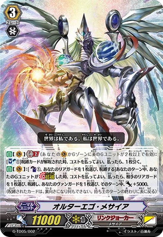 RRR仕様」オルターエゴ・メサイア【TD】{G-TD05/002}《リンクジョーカー》