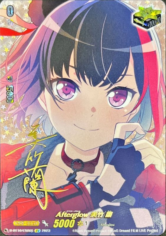 Afterglow美竹蘭(サイン)【EX】{D-BT10/EX06S}《その他》