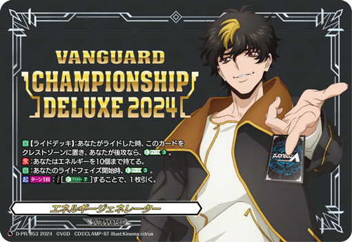 エネルギージェネレーター(清蔵タイゾウ)【PR】{D-PR/853}《その他