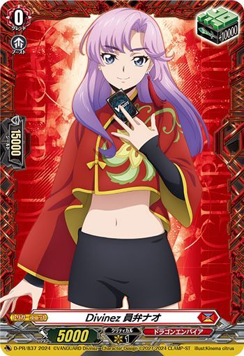 Divinez員弁ナオ【PR】{D-PR/837}《ドラゴンエンパイア》