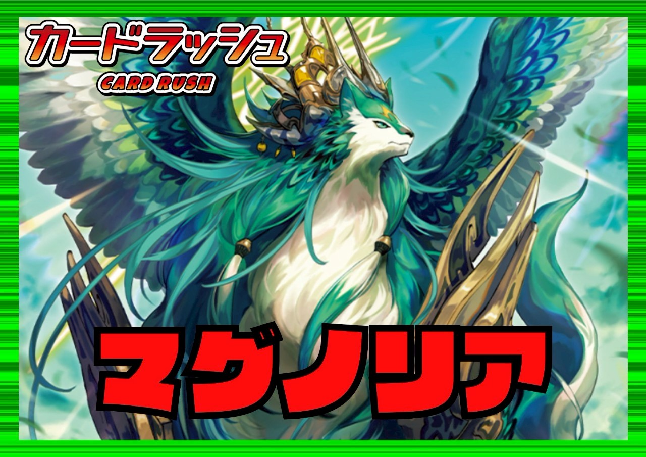 ストイケイア(マグノリア)【ver1.1】{-}《デッキ販売》