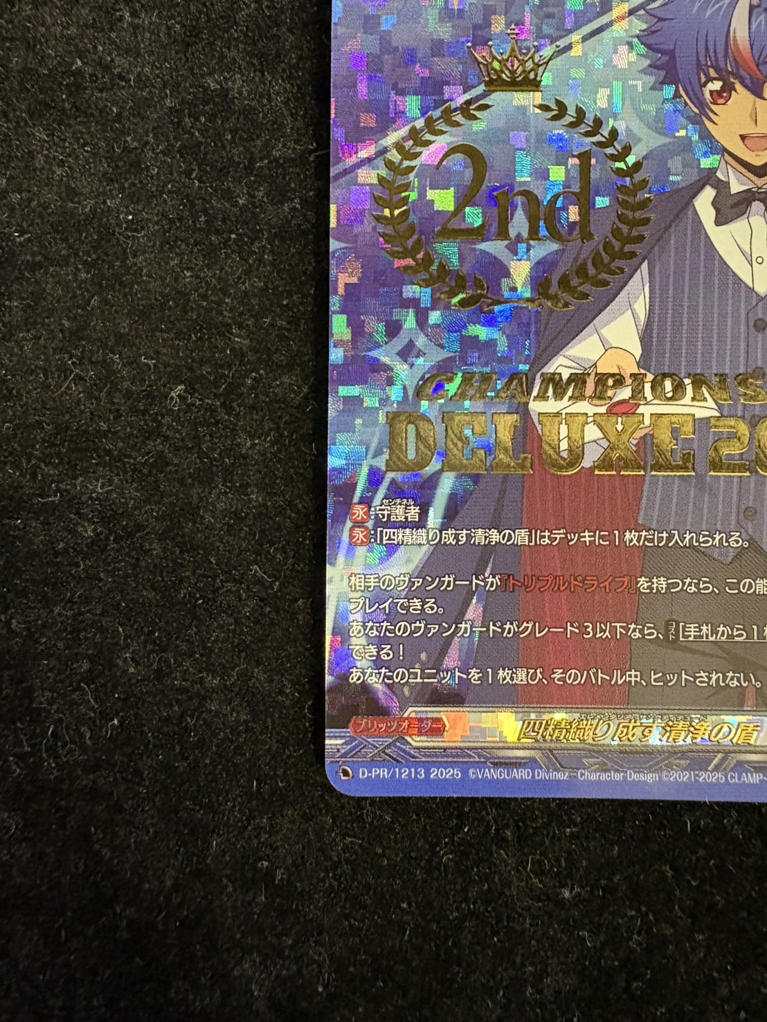 四精織り成す清浄の盾(2nd)【PR】{D-PR/1213_2nd}《その他》