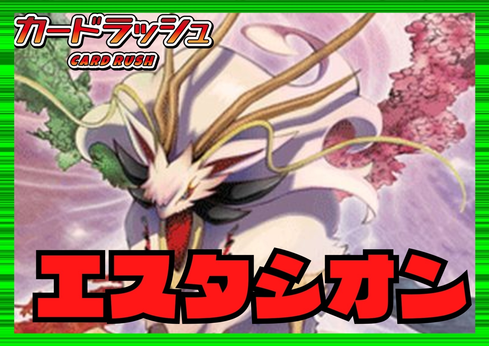 ストイケイア(エスタシオン)【ver1.0】{-}《デッキ販売》