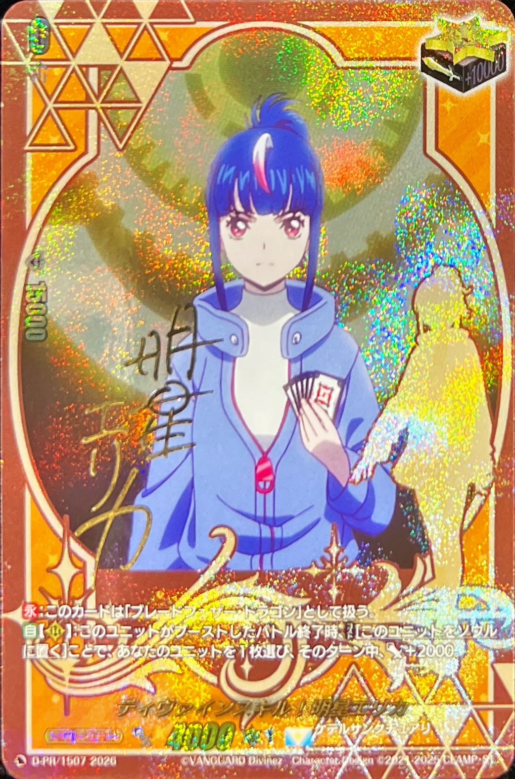 状態A-〕ディヴァインスキル！明星エリカ(サイン)【PR】{D-PR/1507