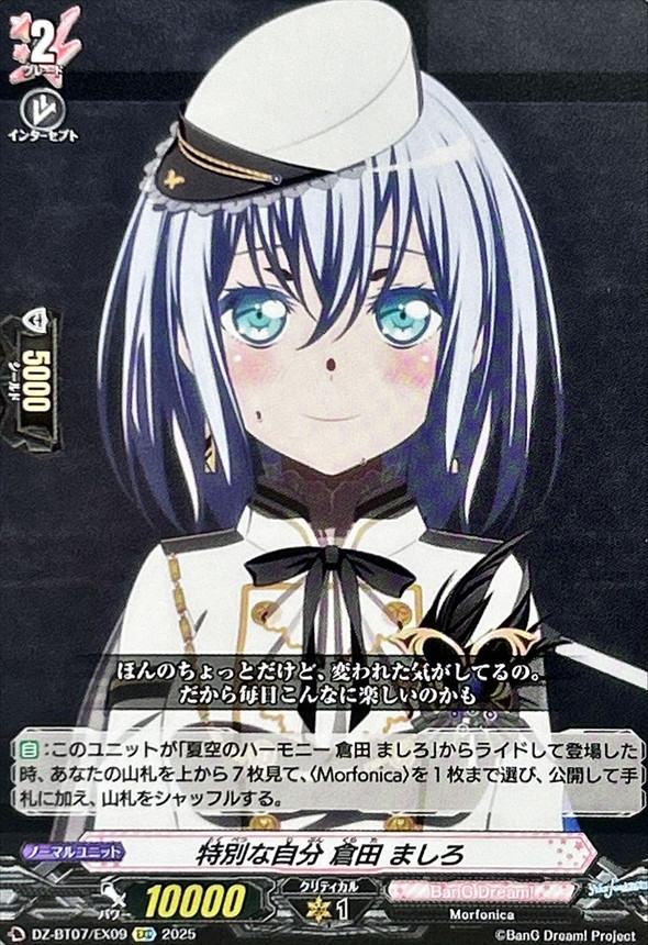 特別な自分倉田ましろ【EXC】{DZ-BT07/EX09}《BanGDream!》 - カード