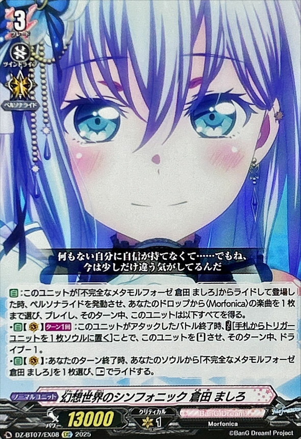 幻想世界のシンフォニック倉田ましろ【EXC】{DZ-BT07/EX08}《BanGDream