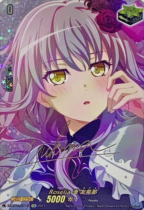 Roselia湊友希那(サイン)【EX】{DZ-BT02/EX16S}《その他》 - カード