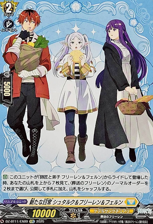 新たな日常シュタルク＆フリーレン＆フェルン【EXC】{DZ-BT11/EX09