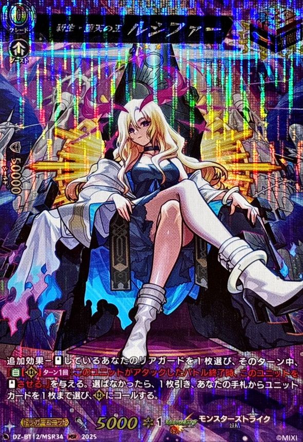新生・堕天の王ルシファー【MSR】{DZ-BT12/MSR34}《モンスター