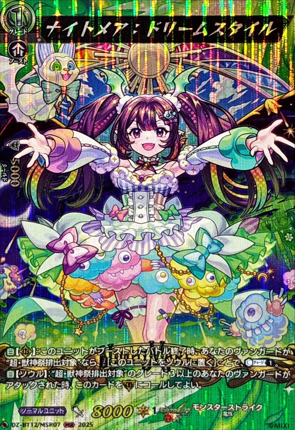 ナイトメア：ドリームスタイル【MSR】{DZ-BT12/MSR07}《モンスター