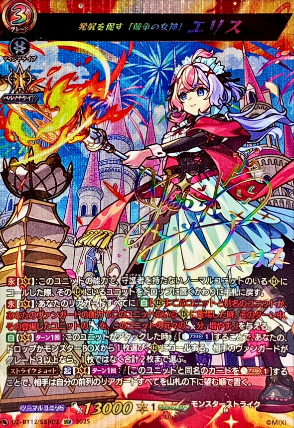 発展を促す「競争の女神」エリス【SSR】{DZ-BT12/SSR02}《モンスター