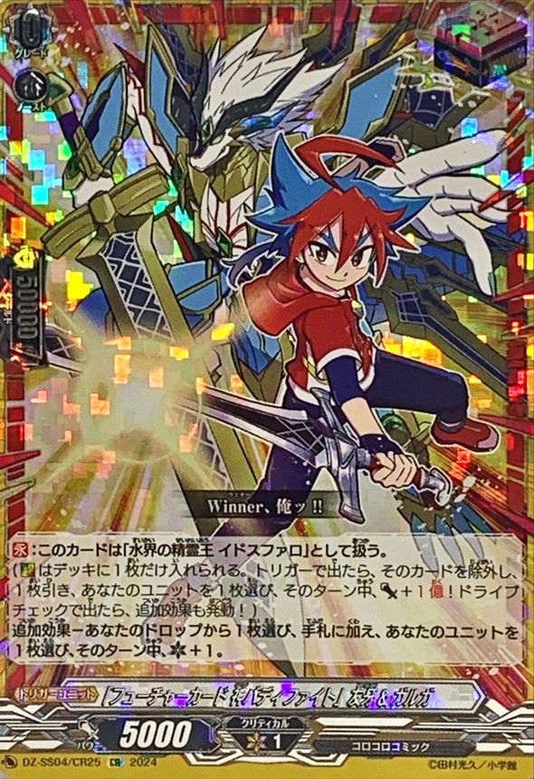 フューチャーカード神バディファイト」友牙&ガルガ【CR】{DZ-SS04/CR25