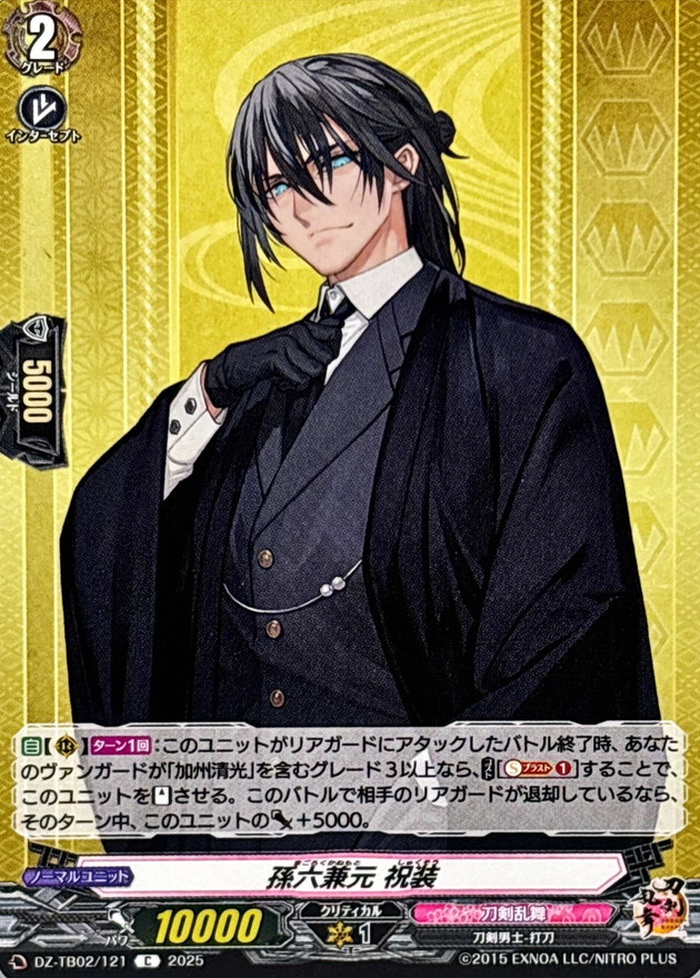 孫六兼元祝装【C】{DZ-TB02/121}《刀剣乱舞》 - カードラッシュヴァン