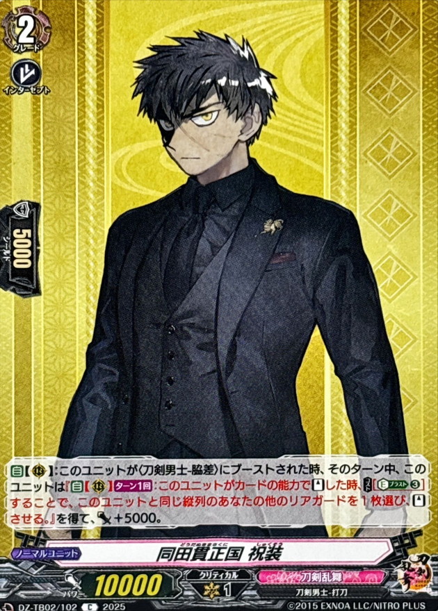 同田貫正国祝装【C】{DZ-TB02/102}《刀剣乱舞》 - カードラッシュ