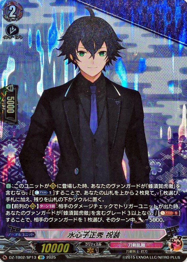 状態A-〕水心子正秀祝装【SP】{DZ-TB02/SP13}《刀剣乱舞》