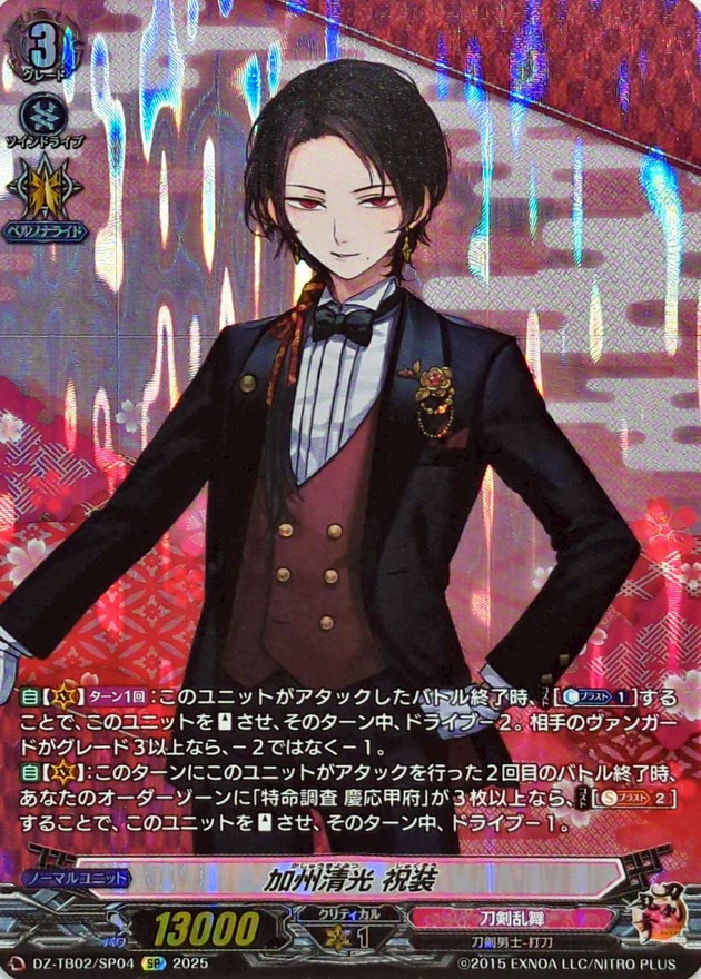 状態A-〕加州清光祝装【SP】{DZ-TB02/SP04}《刀剣乱舞》