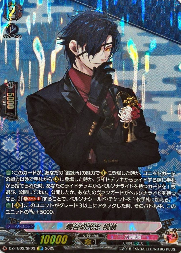 状態A-〕燭台切光忠祝装【SP】{DZ-TB02/SP03}《刀剣乱舞》