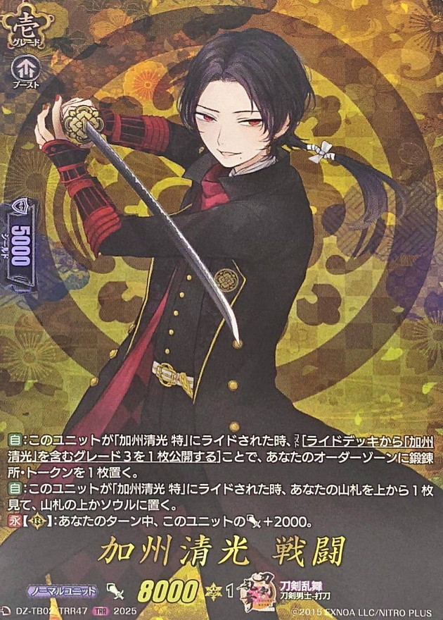 加州清光戦闘【TRR】{DZ-TB02/TRR47}《刀剣乱舞》 - カードラッシュ