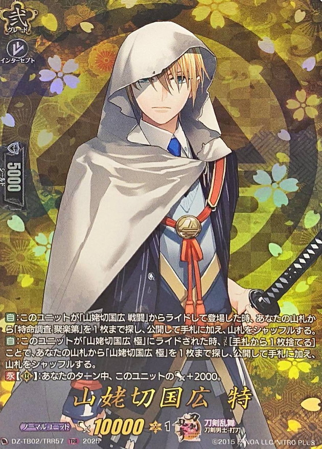 山姥切国広特【TRR】{DZ-TB02/TRR57}《刀剣乱舞》 - カードラッシュ