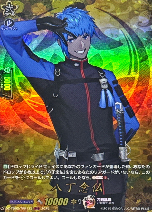 状態A-〕八丁念仏【TRR】{DZ-TB02/TRR123}《刀剣乱舞》