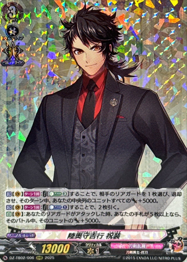 陸奥守吉行祝装【RRR】{DZ-TB02/006}《刀剣乱舞》 - カードラッシュ