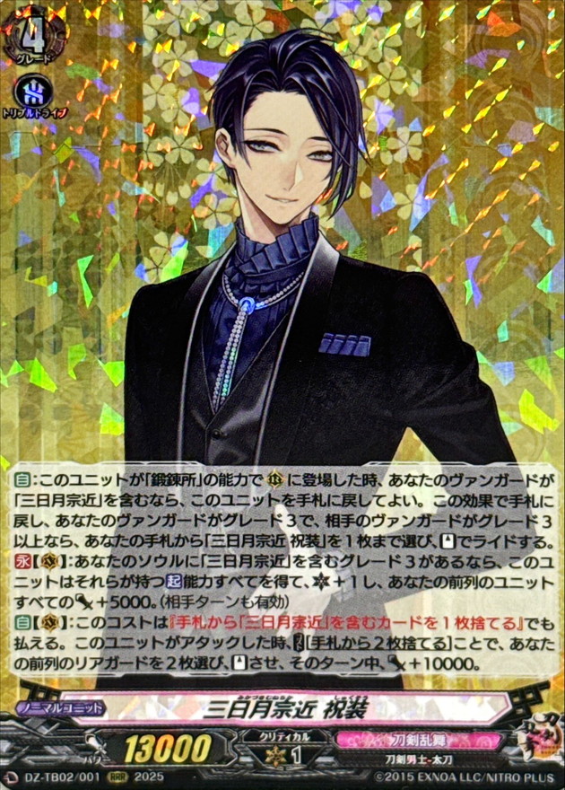 三日月宗近祝装【RRR】{DZ-TB02/001}《刀剣乱舞》 - カードラッシュ