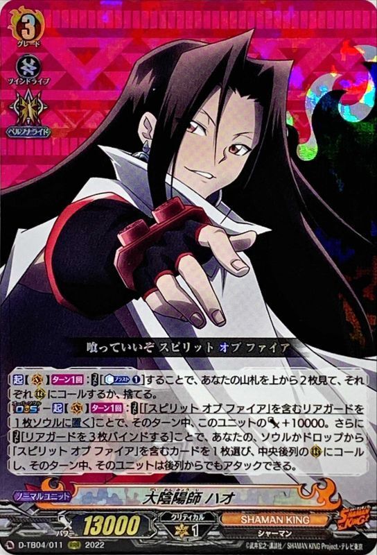 状態A-〕大陰陽師ハオ【RRR】{D-TB04/011}《SHAMANKING》