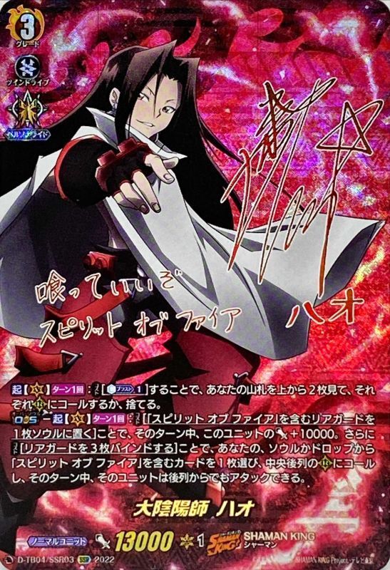 状態A-〕大陰陽師ハオ【SSR】{D-TB04/SSR03}《SHAMANKING》