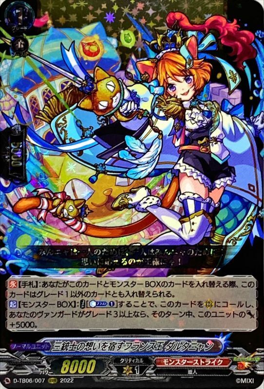 状態A-〕三銃士の想いを宿すフランス王ダルタニャン【RRR】{D-TB06/007