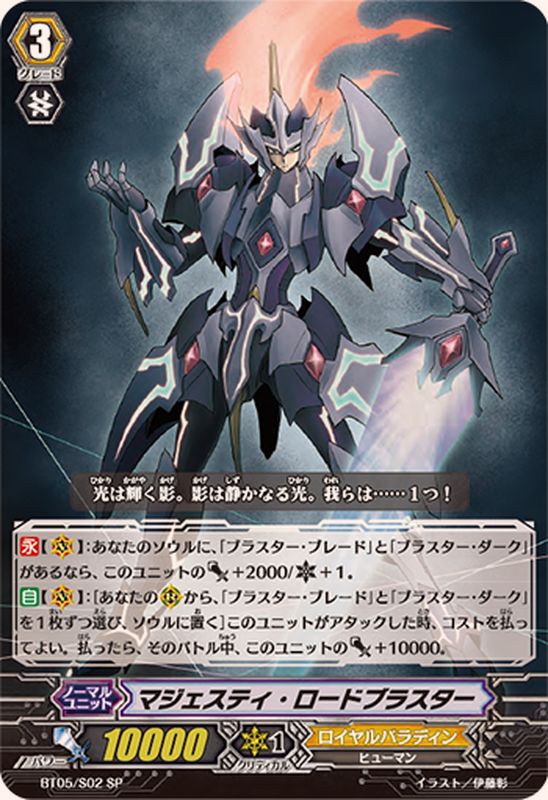 状態A-〕マジェスティ・ロードブラスター【SP】{BT05/S02}《ロイヤル