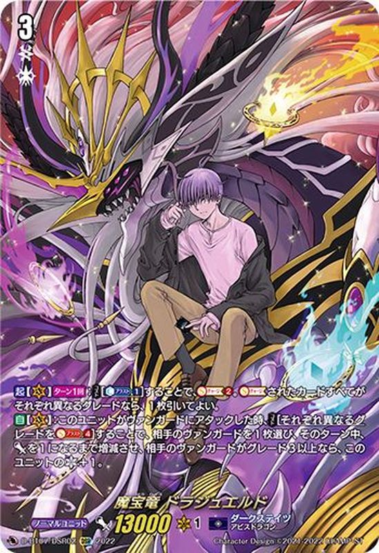 状態A-〕魔宝竜ドラジュエルド【DSR】{D-BT07/DSR02}《ダークステイツ》