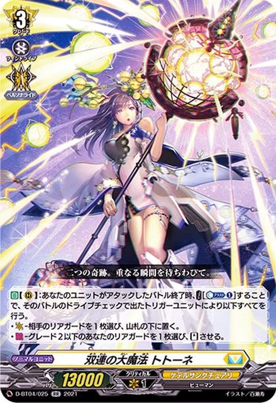 状態A-〕双連の大魔法トトーネ【RR】{D-BT04/025}《ケテルサンクチュアリ》